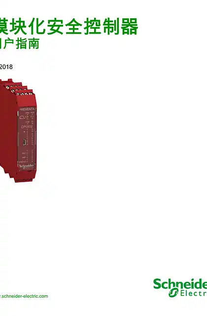 schneider施耐德模块化安全控制器 _ 用户指南